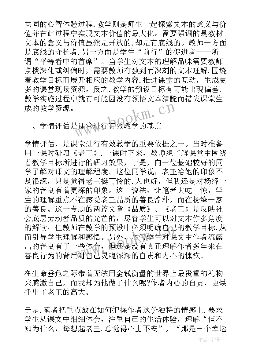 老王教学设计及反思(模板5篇)