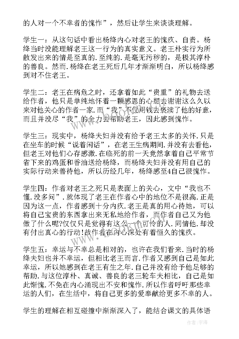 老王教学设计及反思(模板5篇)