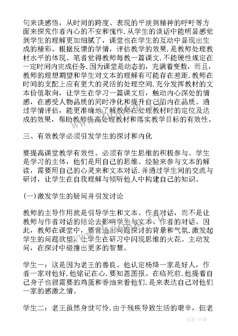 老王教学设计及反思(模板5篇)