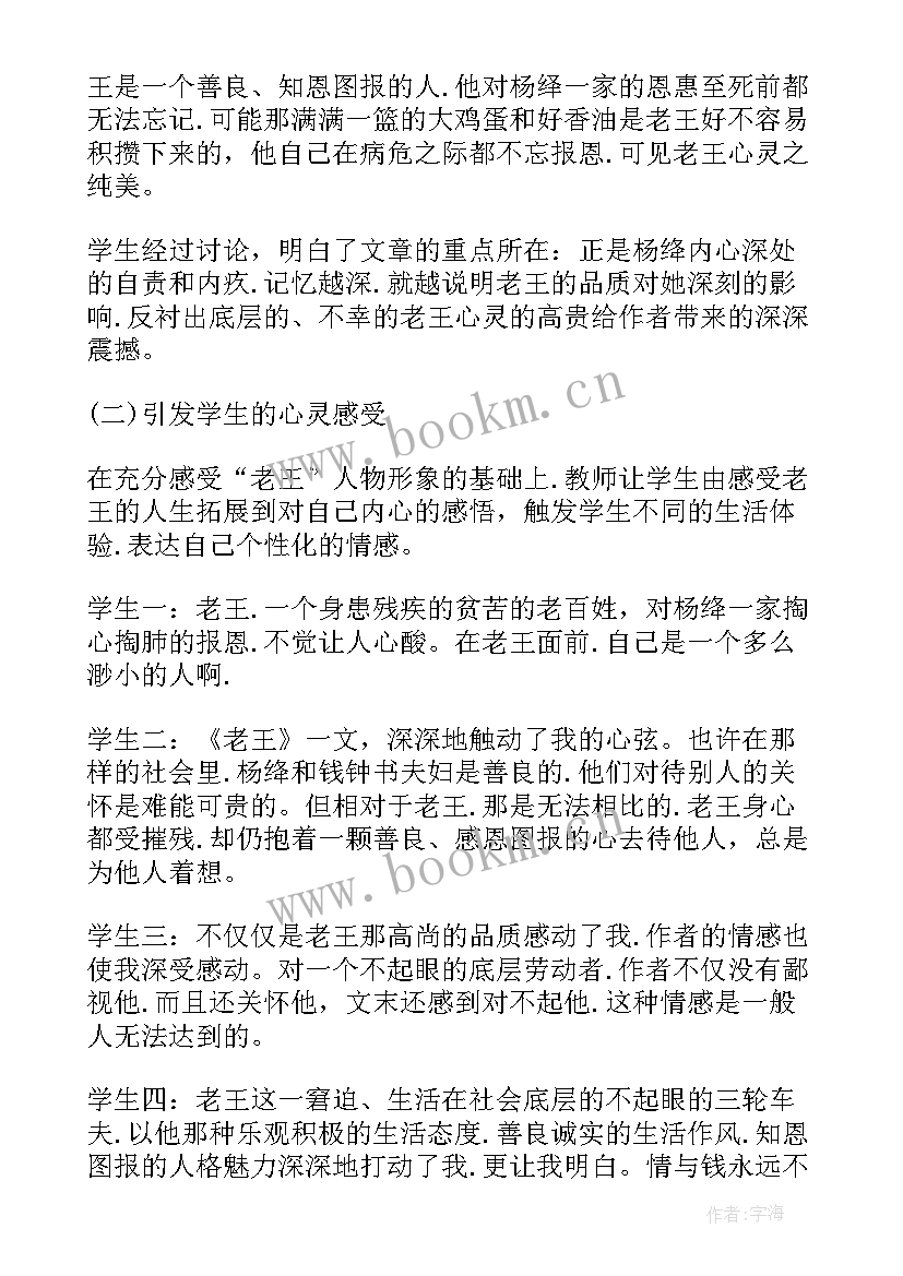 老王教学设计及反思(模板5篇)