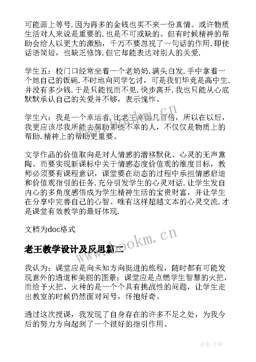 老王教学设计及反思(模板5篇)