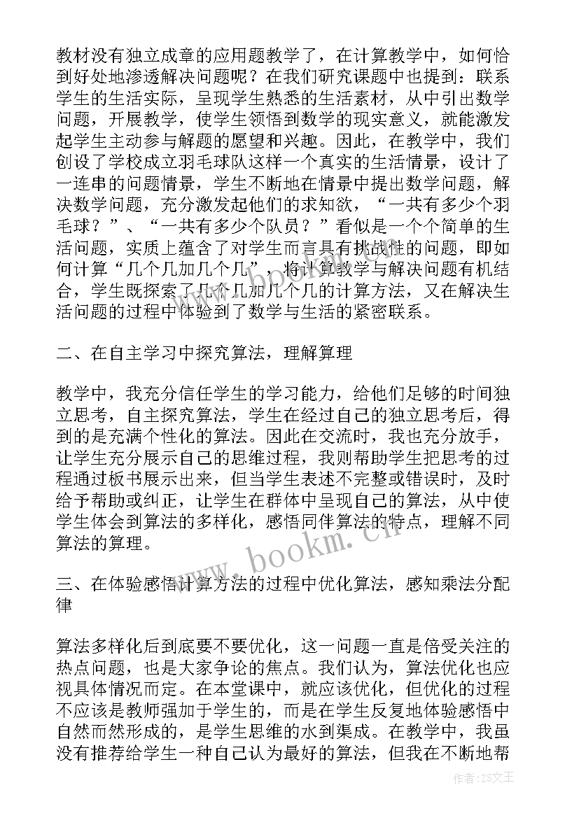 小学数学说课稿部编版(优质10篇)