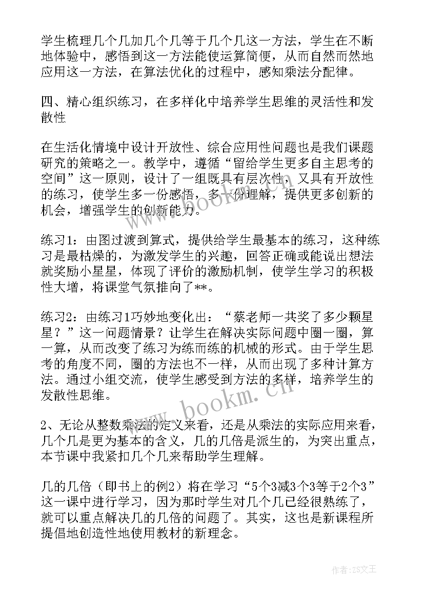 小学数学说课稿部编版(优质10篇)