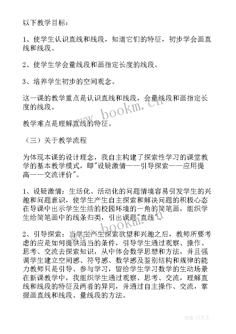 小学数学说课稿部编版(优质10篇)