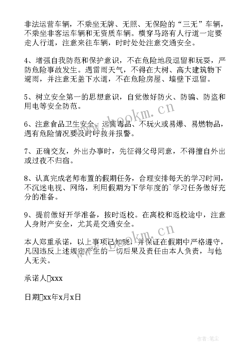 最新大学生请假个人安全承诺书 大学生个人离校安全承诺书(实用5篇)