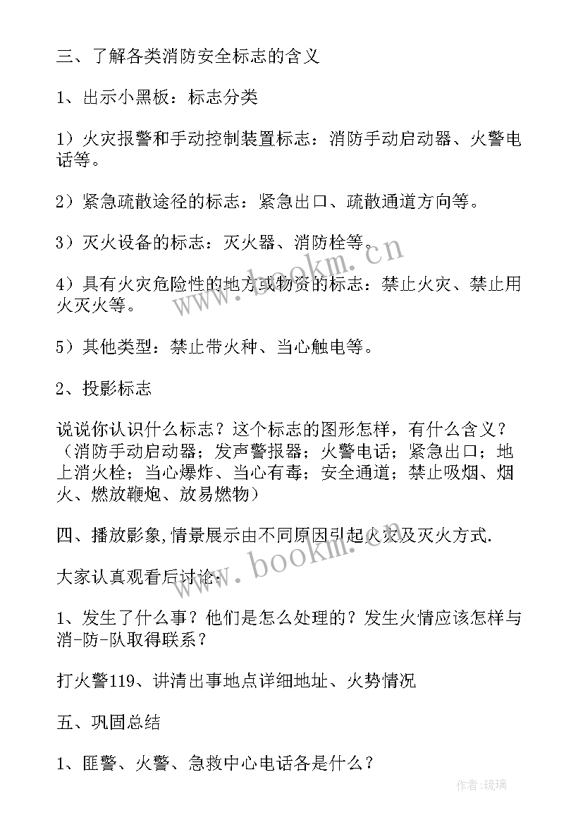 安全活动防走失教案反思(模板8篇)