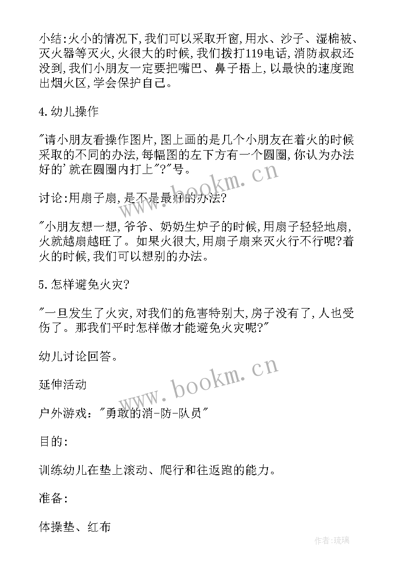 安全活动防走失教案反思(模板8篇)