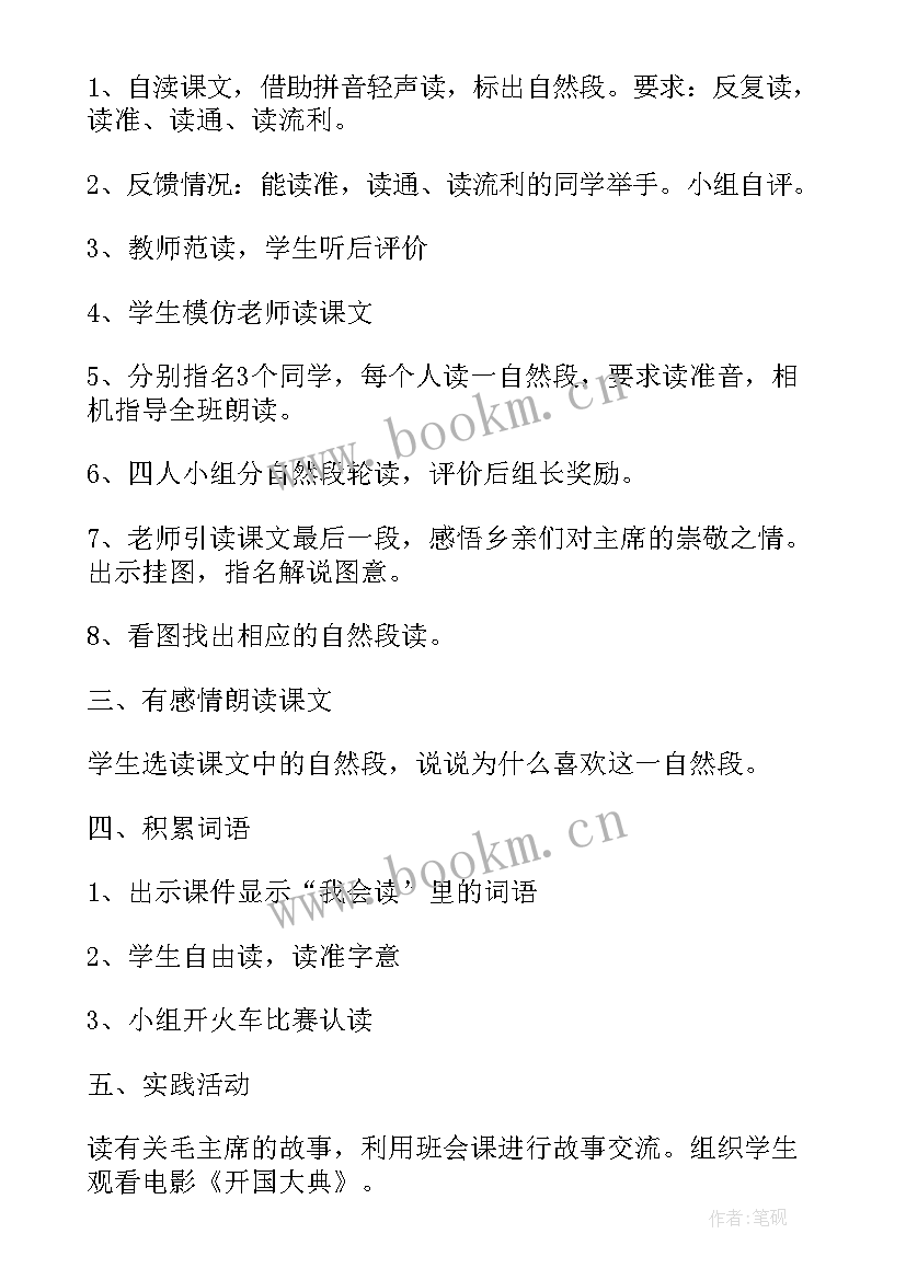 新课标小学语文教案三年级 人教版小学语文一年级新课标教案(大全5篇)