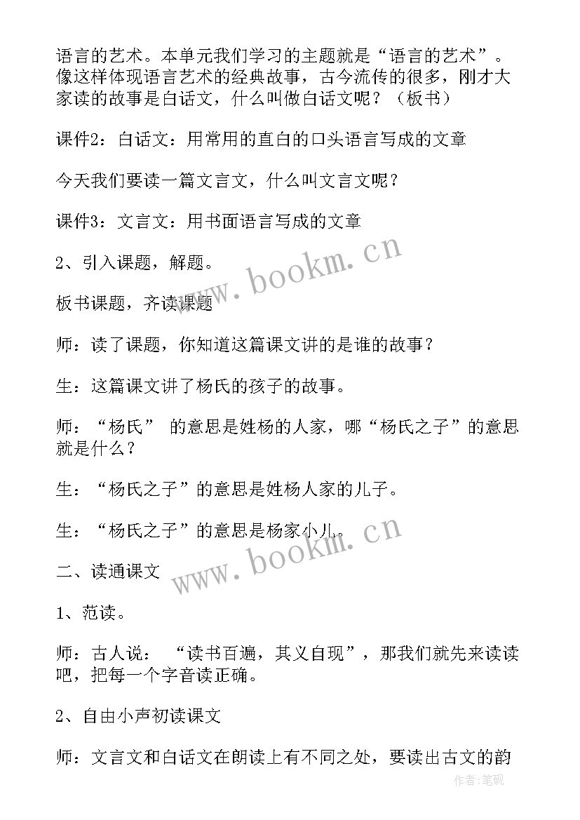 新课标小学语文教案三年级 人教版小学语文一年级新课标教案(大全5篇)