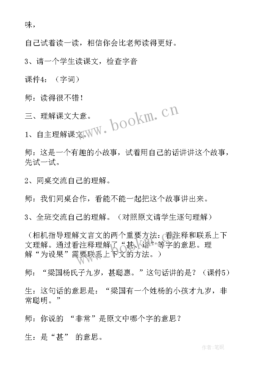 新课标小学语文教案三年级 人教版小学语文一年级新课标教案(大全5篇)