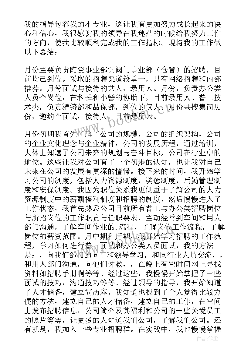 招聘专员工作体会 招聘专员工作总结(通用5篇)