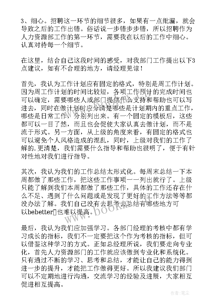 招聘专员工作体会 招聘专员工作总结(通用5篇)