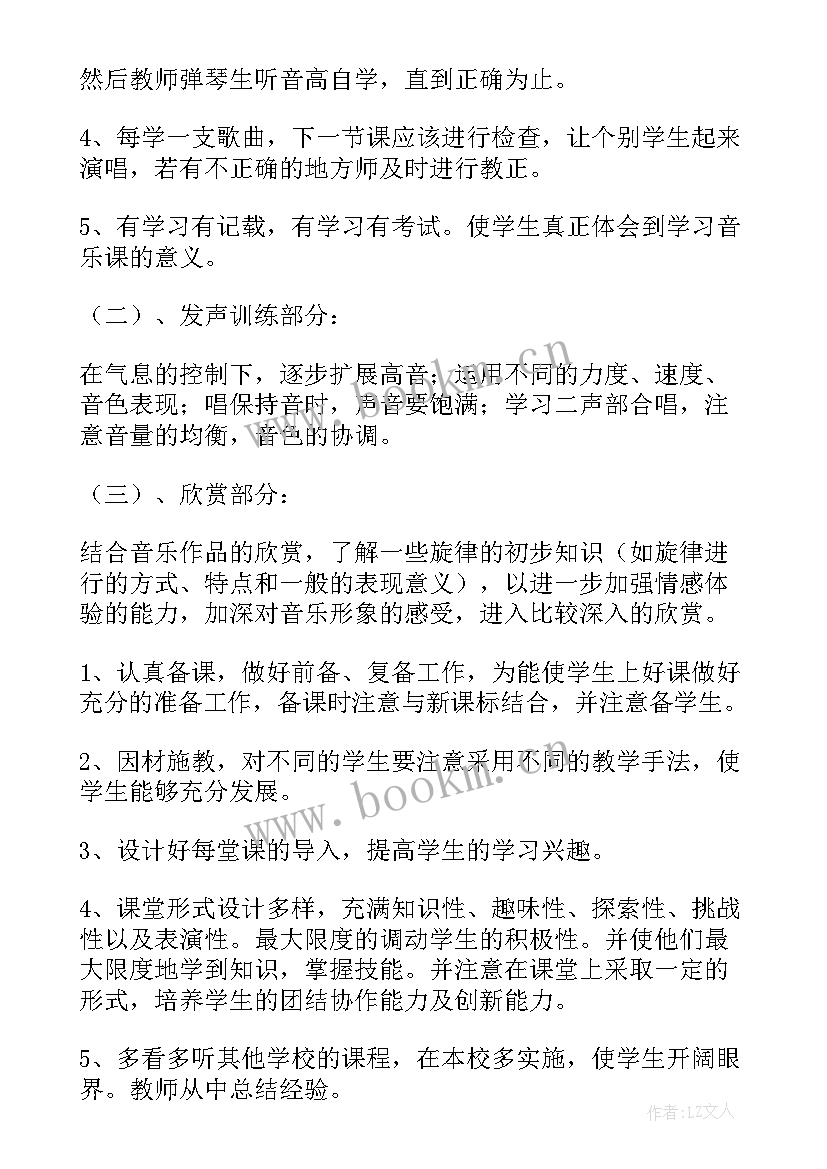 2023年五年级上学期音乐教学计划 五年级音乐学期教学计划(优秀10篇)