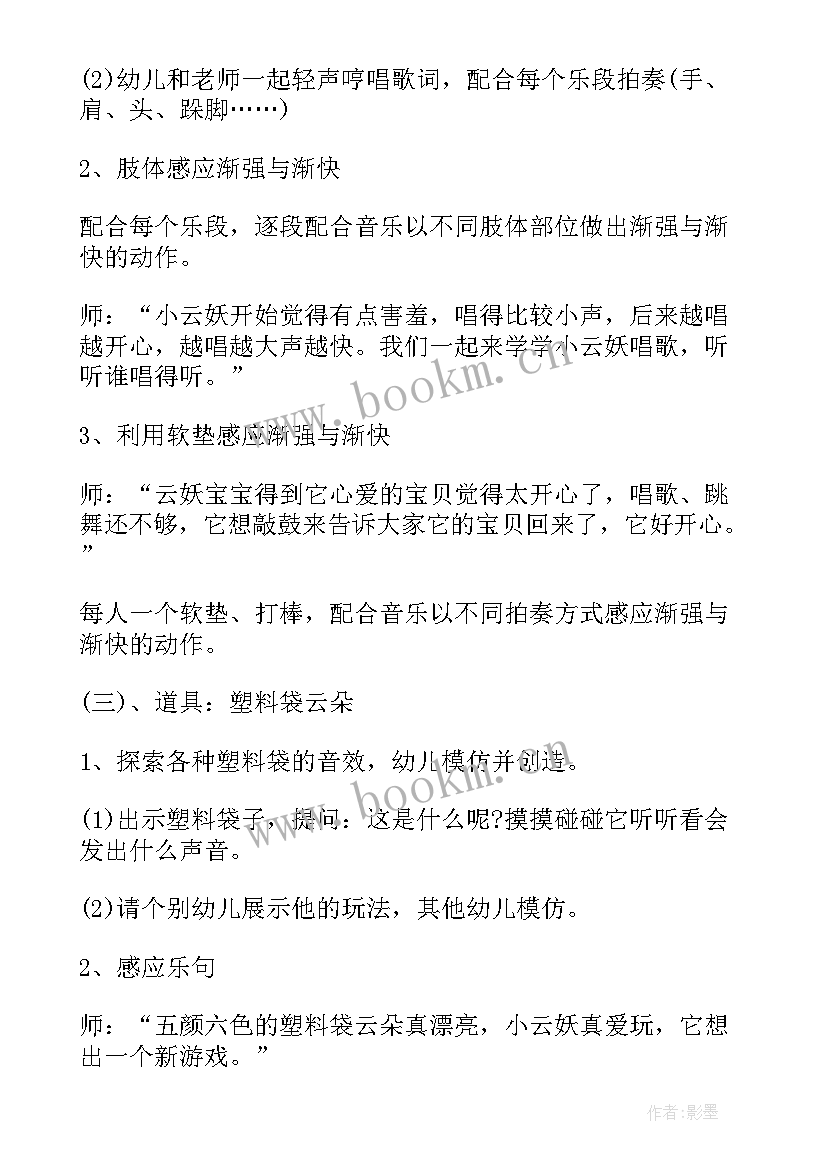 小班奥尔夫音乐课棒棒糖教案(模板5篇)