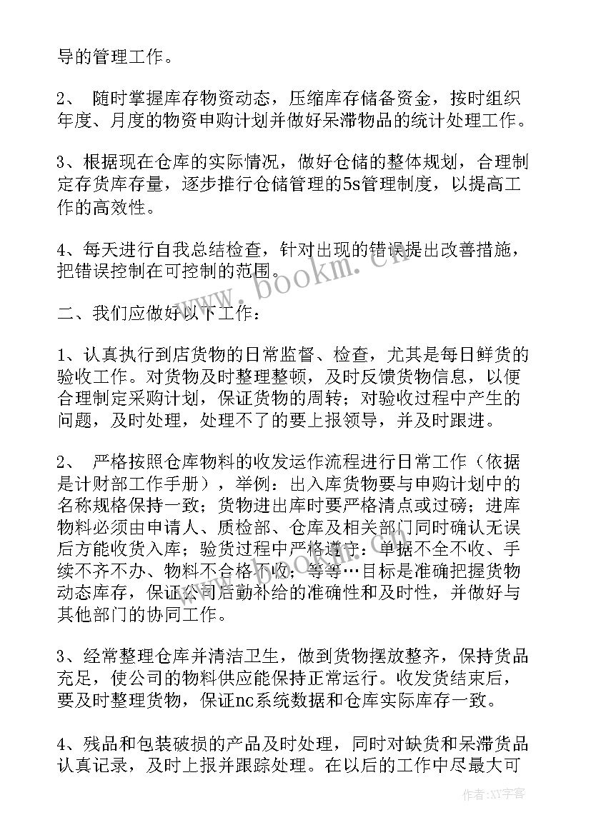 仓库述职报告完整版 仓库文员述职报告(汇总9篇)