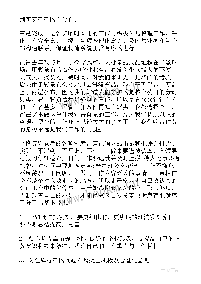 仓库述职报告完整版 仓库文员述职报告(汇总9篇)