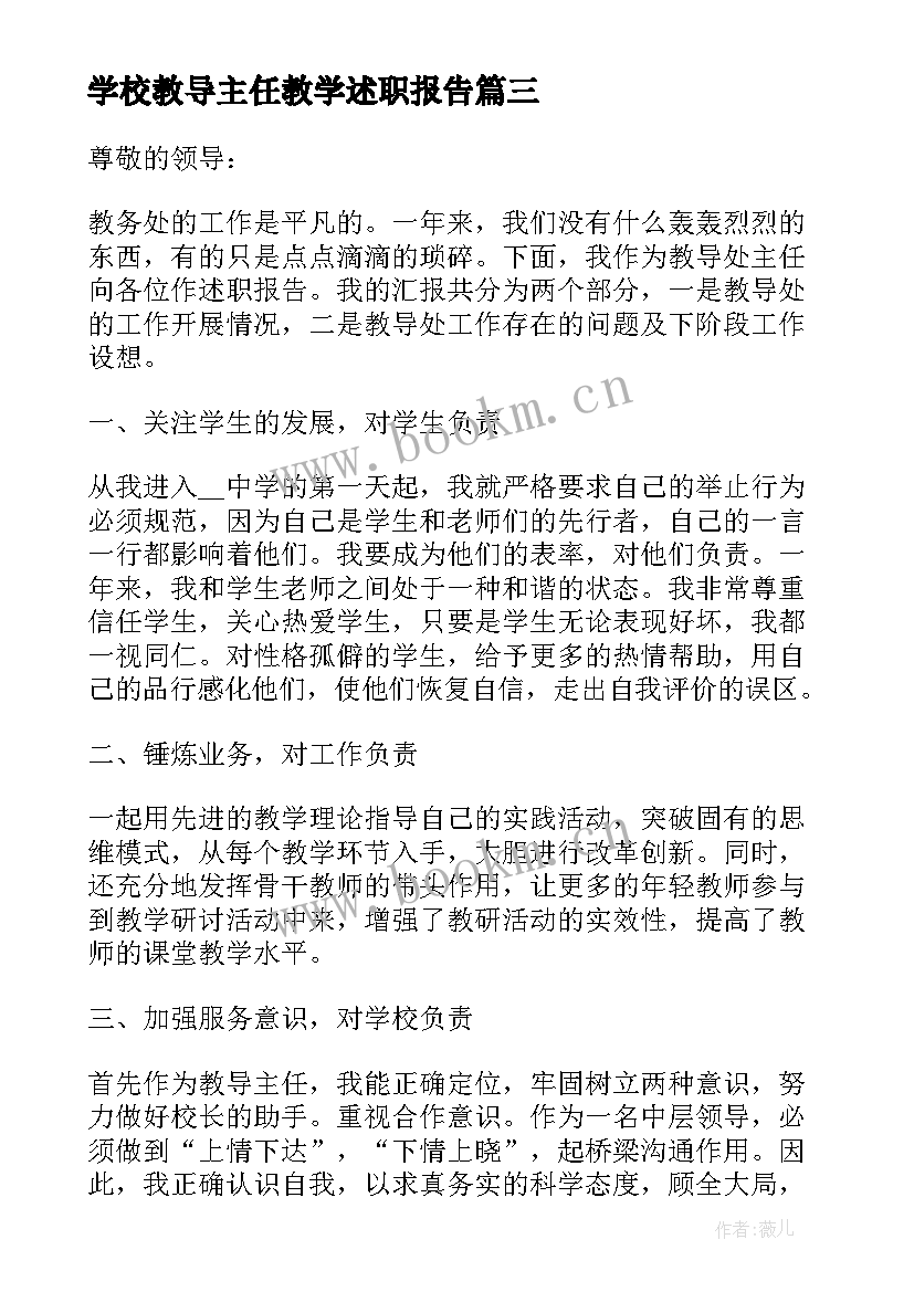 最新学校教导主任教学述职报告(优秀9篇)