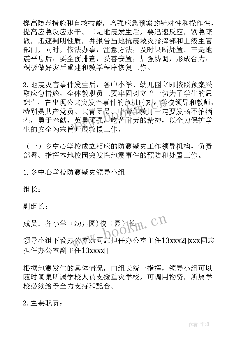 2023年防地震应急演练讲话幼儿园(优质5篇)