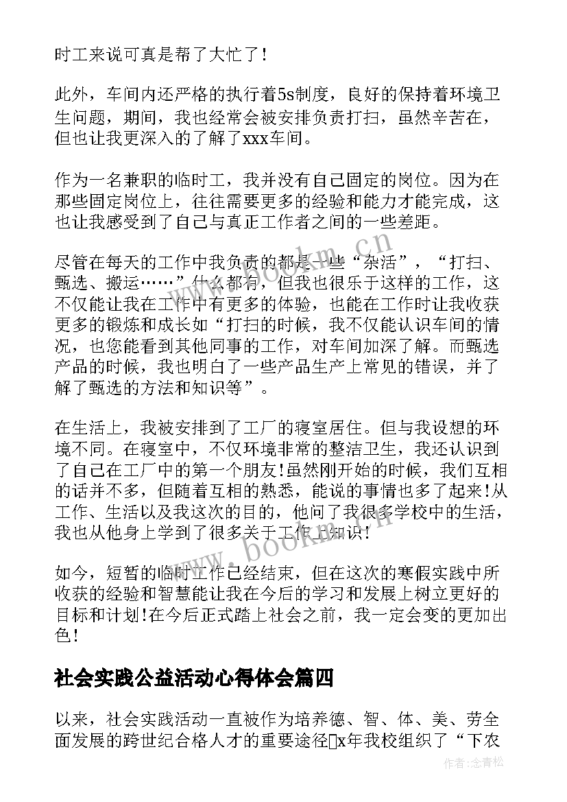 2023年社会实践公益活动心得体会 寒假公益活动实践个人心得体会(精选5篇)