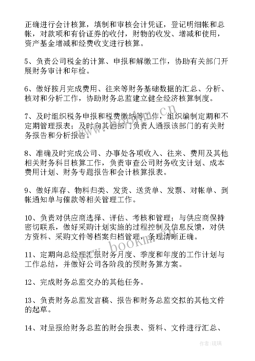 最新财务总监的岗位说明书有哪些 财务总监助理岗位职责说明书(模板5篇)