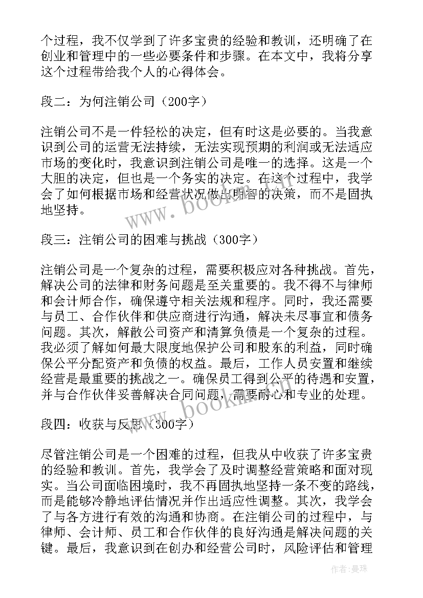 最新公司注销承诺书格式(汇总6篇)