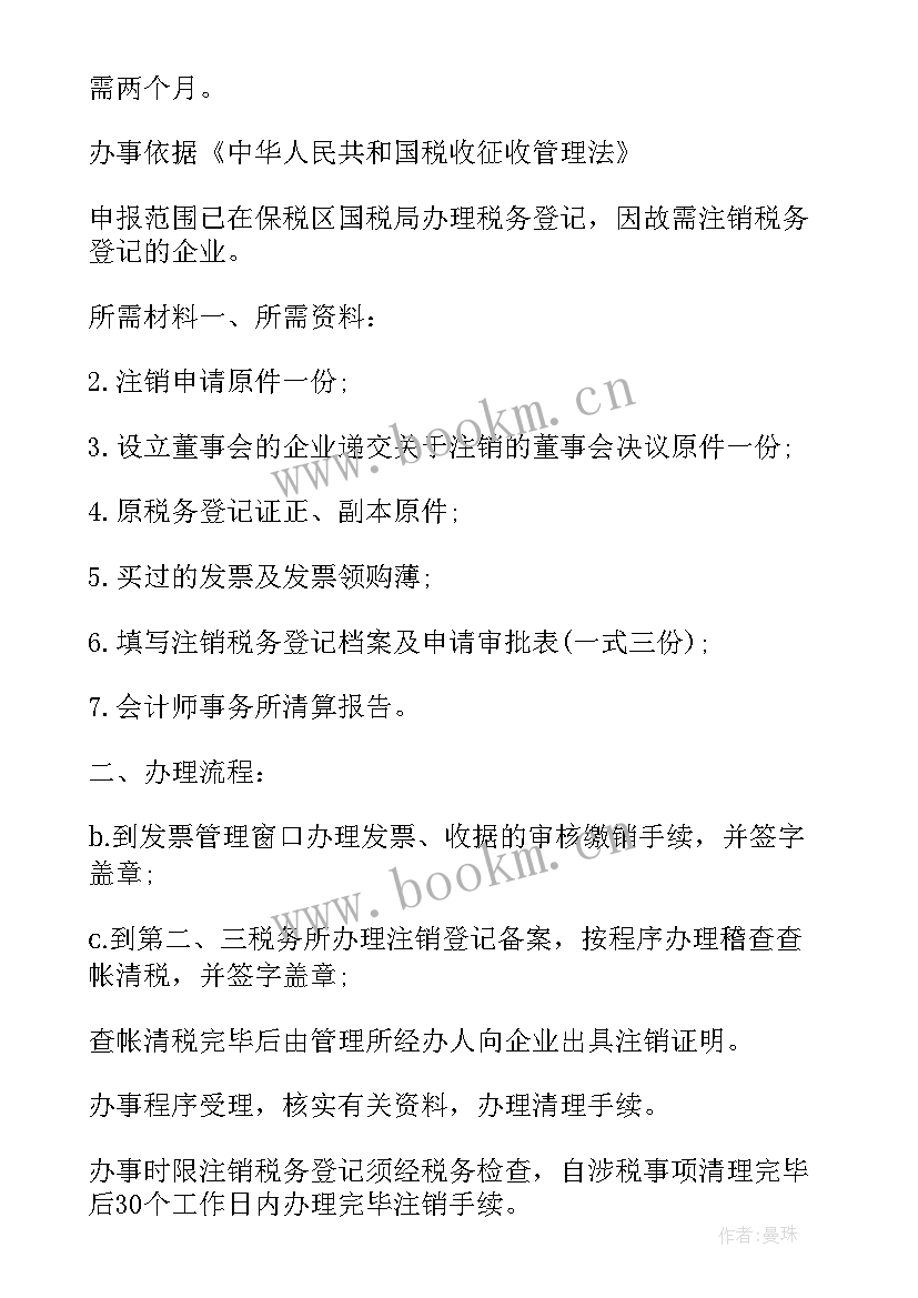 最新公司注销承诺书格式(汇总6篇)