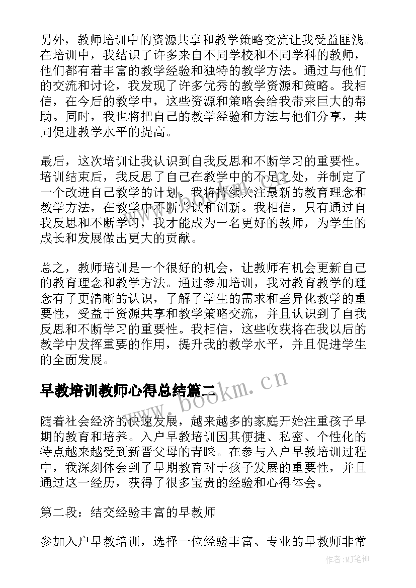 2023年早教培训教师心得总结(模板6篇)