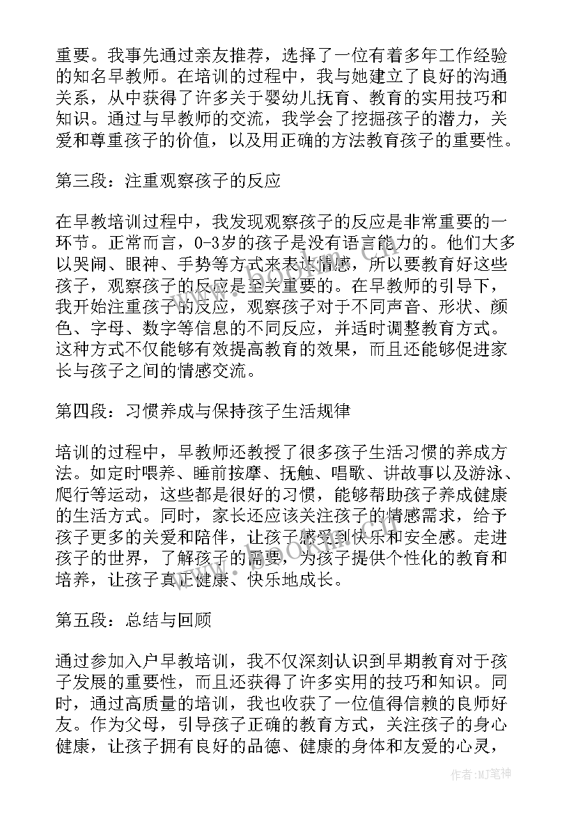 2023年早教培训教师心得总结(模板6篇)