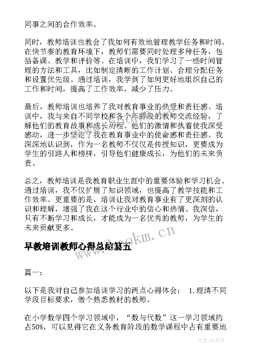 2023年早教培训教师心得总结(模板6篇)