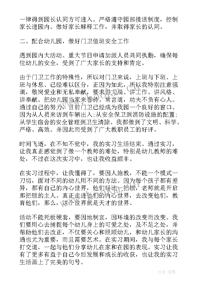 幼儿园老教师对新教师的指导总结 指导幼儿园新教师工作总结(优秀5篇)