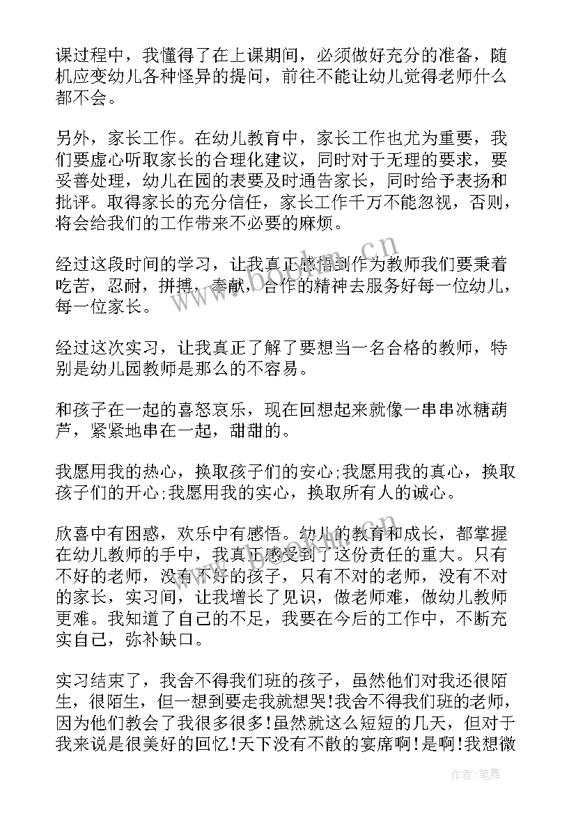 幼儿园老教师对新教师的指导总结 指导幼儿园新教师工作总结(优秀5篇)