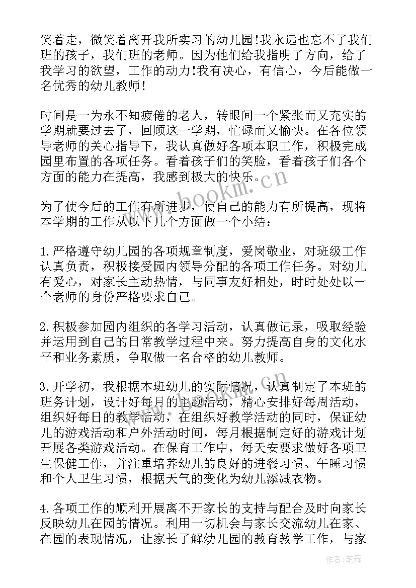 幼儿园老教师对新教师的指导总结 指导幼儿园新教师工作总结(优秀5篇)