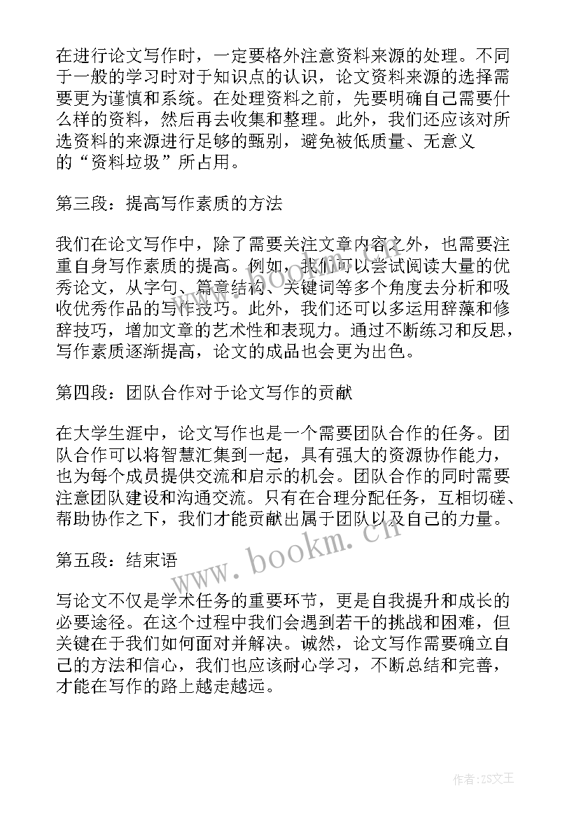 最新完成论文所做的工作(汇总9篇)