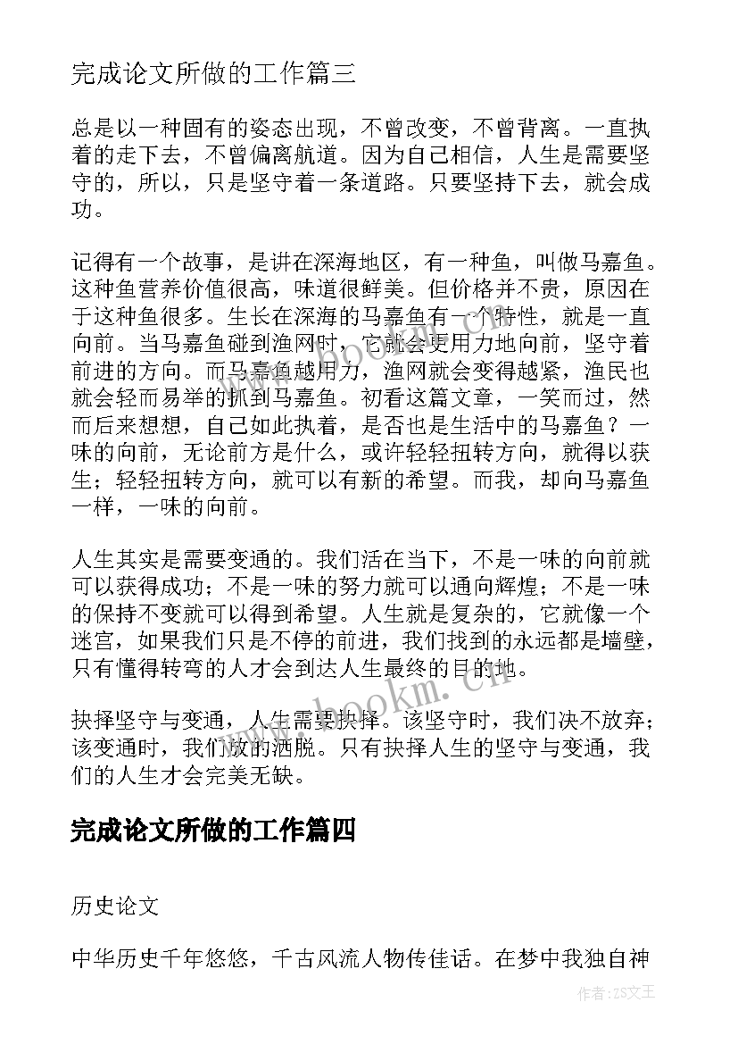 最新完成论文所做的工作(汇总9篇)