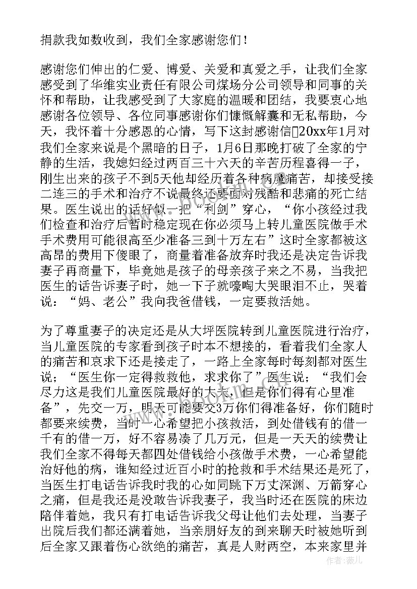 学生写给慈善会的感谢信 写给慈善总会的感谢信(汇总5篇)