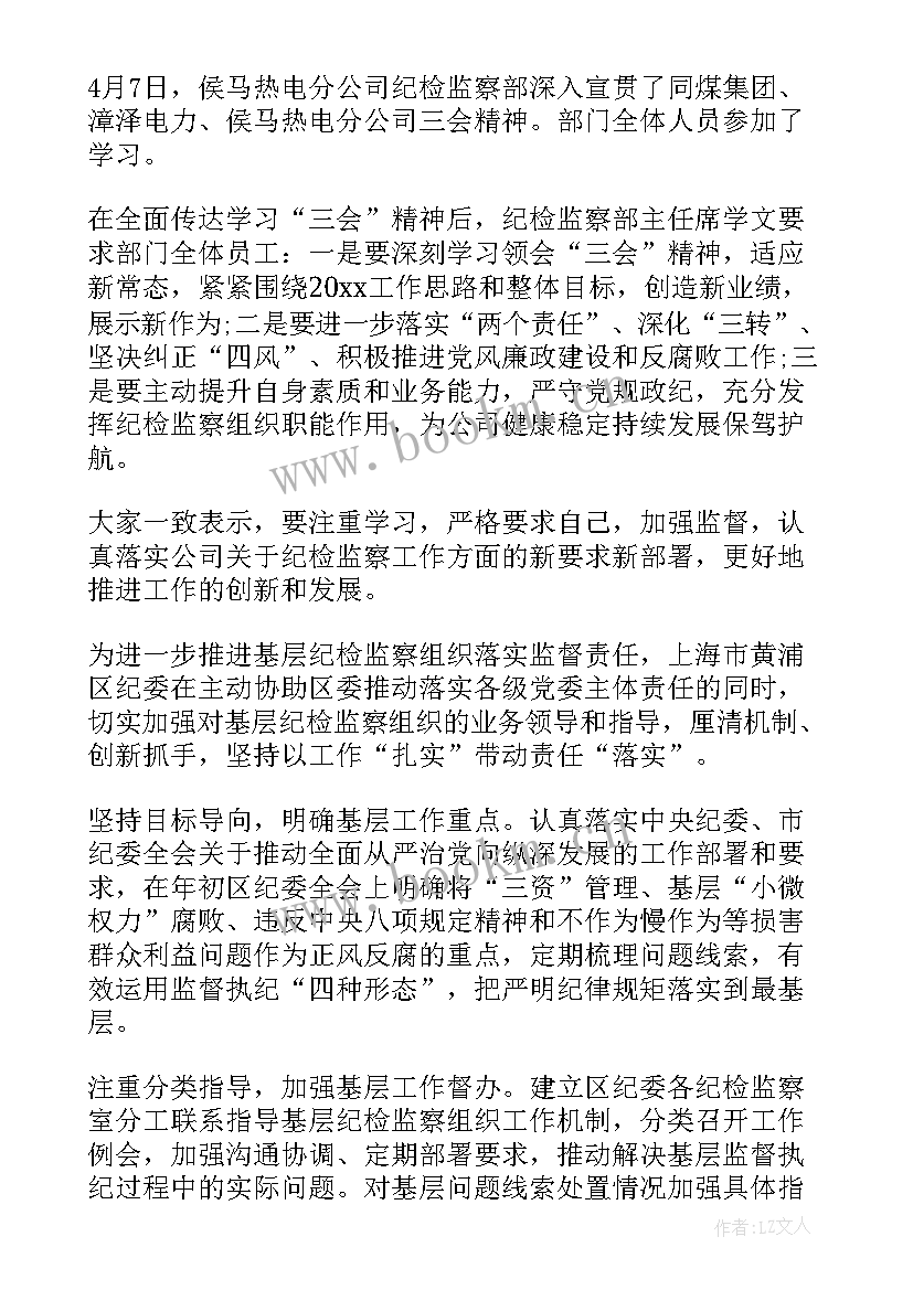 最新纪检监察存在的问题及整改措施 纪检监察心得体会简报标题(模板9篇)