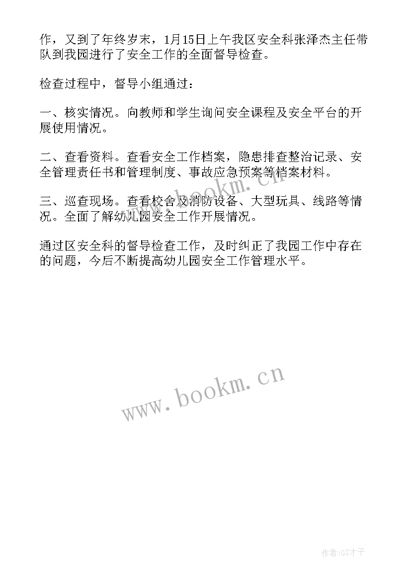 2023年安全教育简报幼儿园防溺水 幼儿园安全教育简报(优秀6篇)