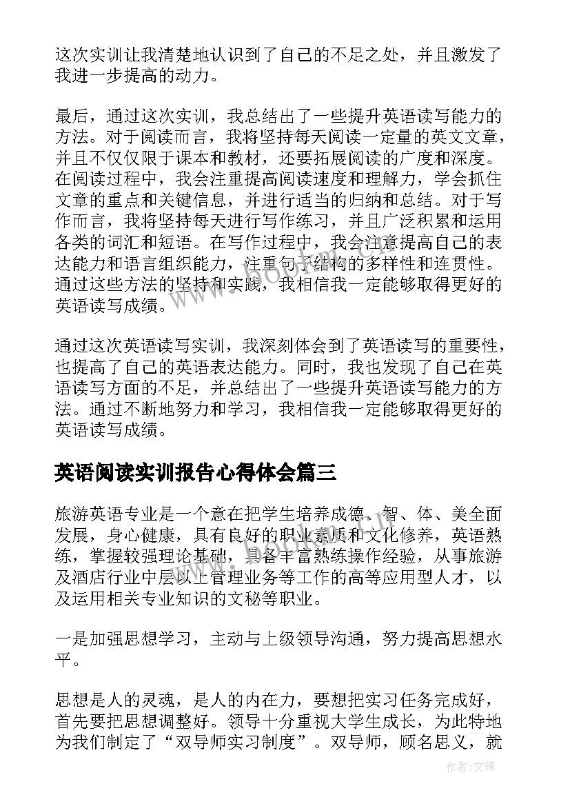 2023年英语阅读实训报告心得体会(实用5篇)