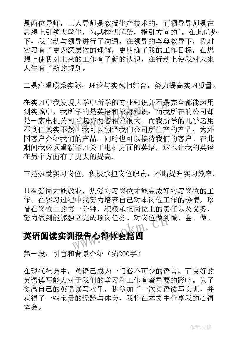 2023年英语阅读实训报告心得体会(实用5篇)