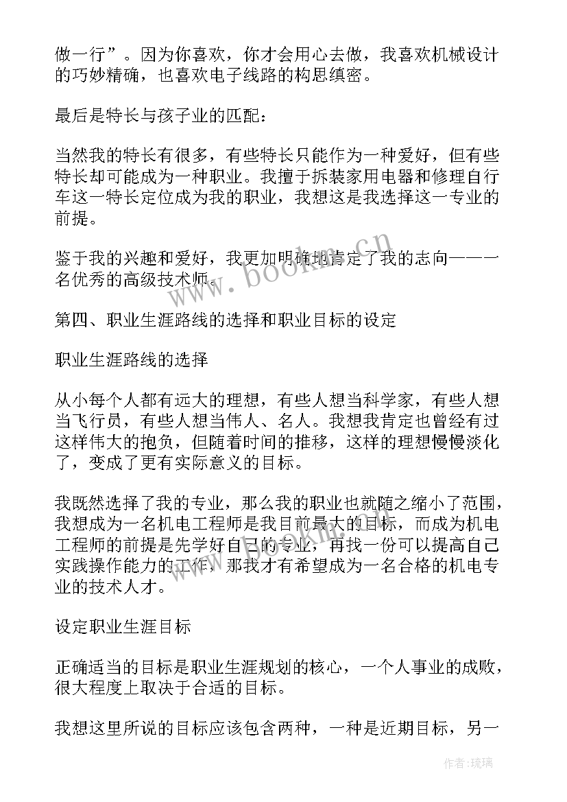 2023年中专职业生涯规划书 幼师中专职业生涯规划书(优秀6篇)