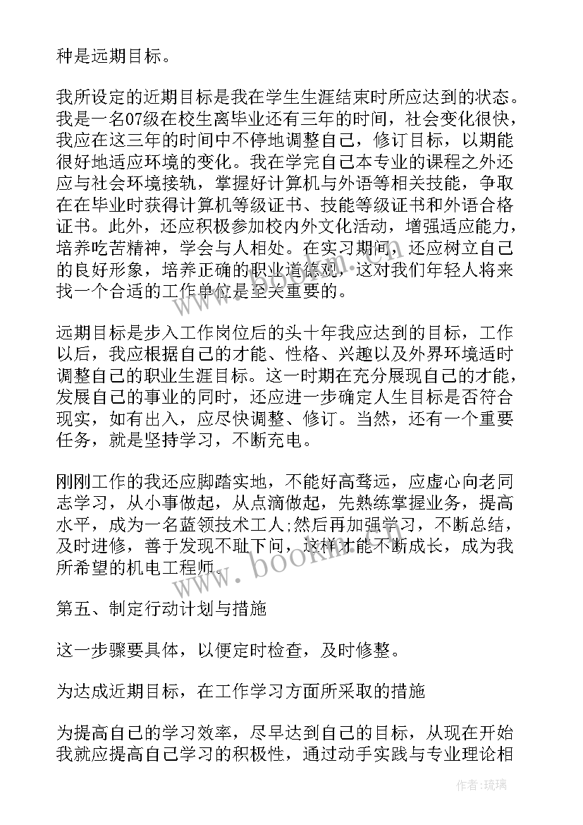 2023年中专职业生涯规划书 幼师中专职业生涯规划书(优秀6篇)