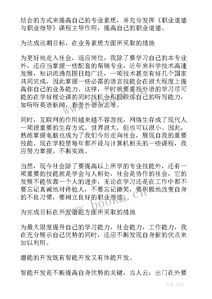 2023年中专职业生涯规划书 幼师中专职业生涯规划书(优秀6篇)