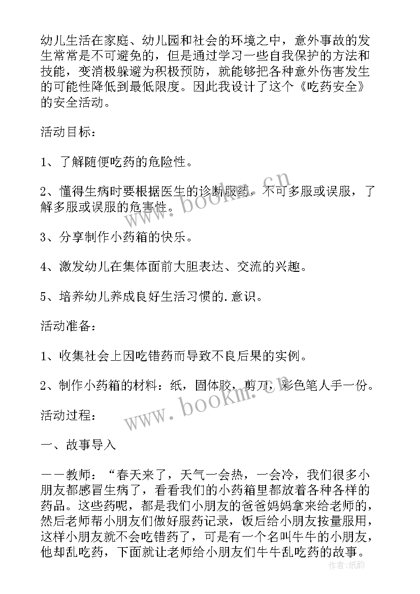 最新中班防震安全教案反思 中班防震防踩踏安全教育教案(优秀10篇)