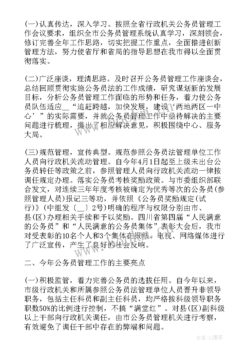 公务员个人总结交警警察(实用7篇)