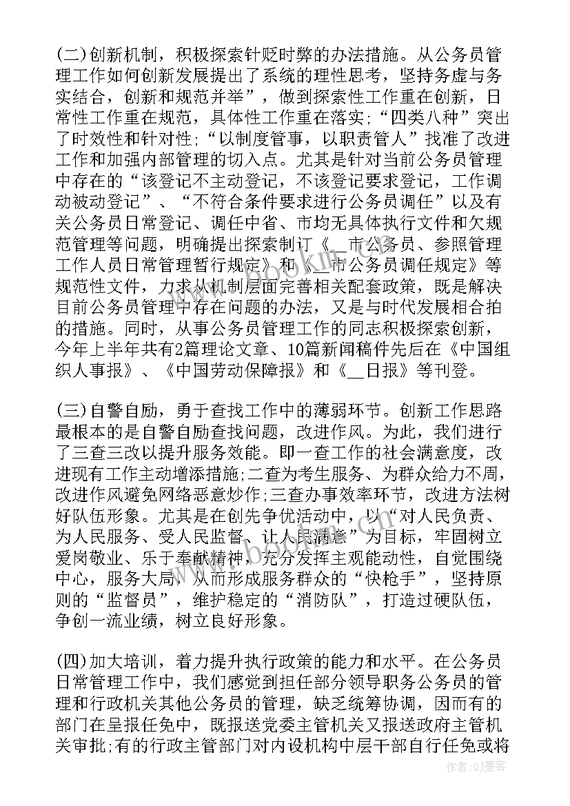 公务员个人总结交警警察(实用7篇)