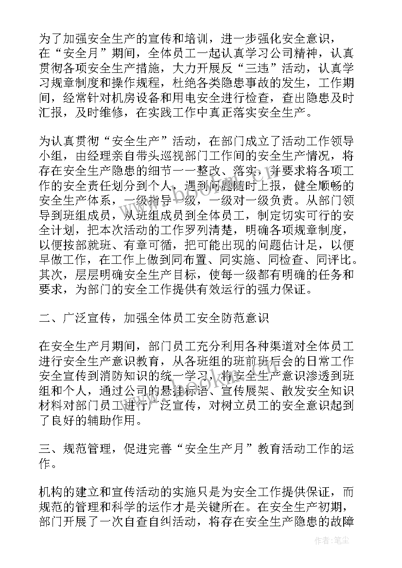 最新工地安全月活动总结报告(实用5篇)