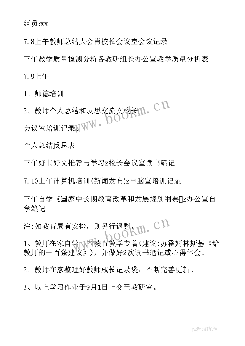 最新小学学校培训方案(精选5篇)