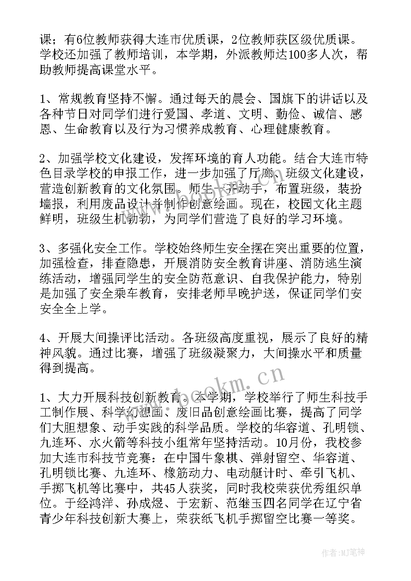 2023年副校长教学期末工作会讲话稿 小学教学副校长期末小结讲话稿(汇总5篇)