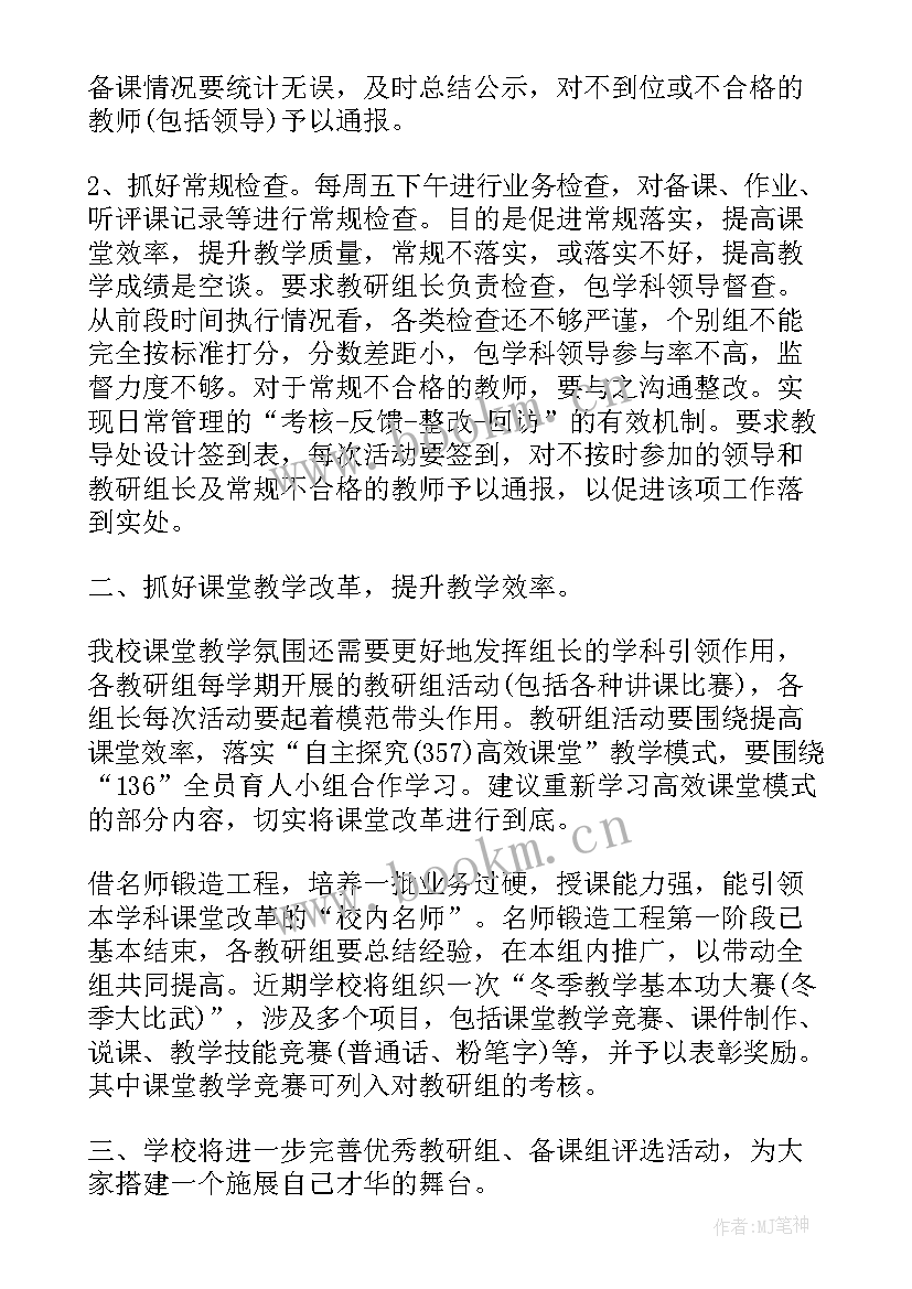 2023年副校长教学期末工作会讲话稿 小学教学副校长期末小结讲话稿(汇总5篇)