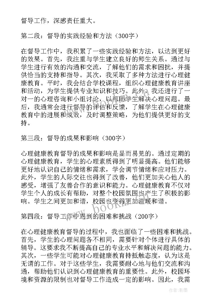 最新生命心理健康教育教案(汇总6篇)